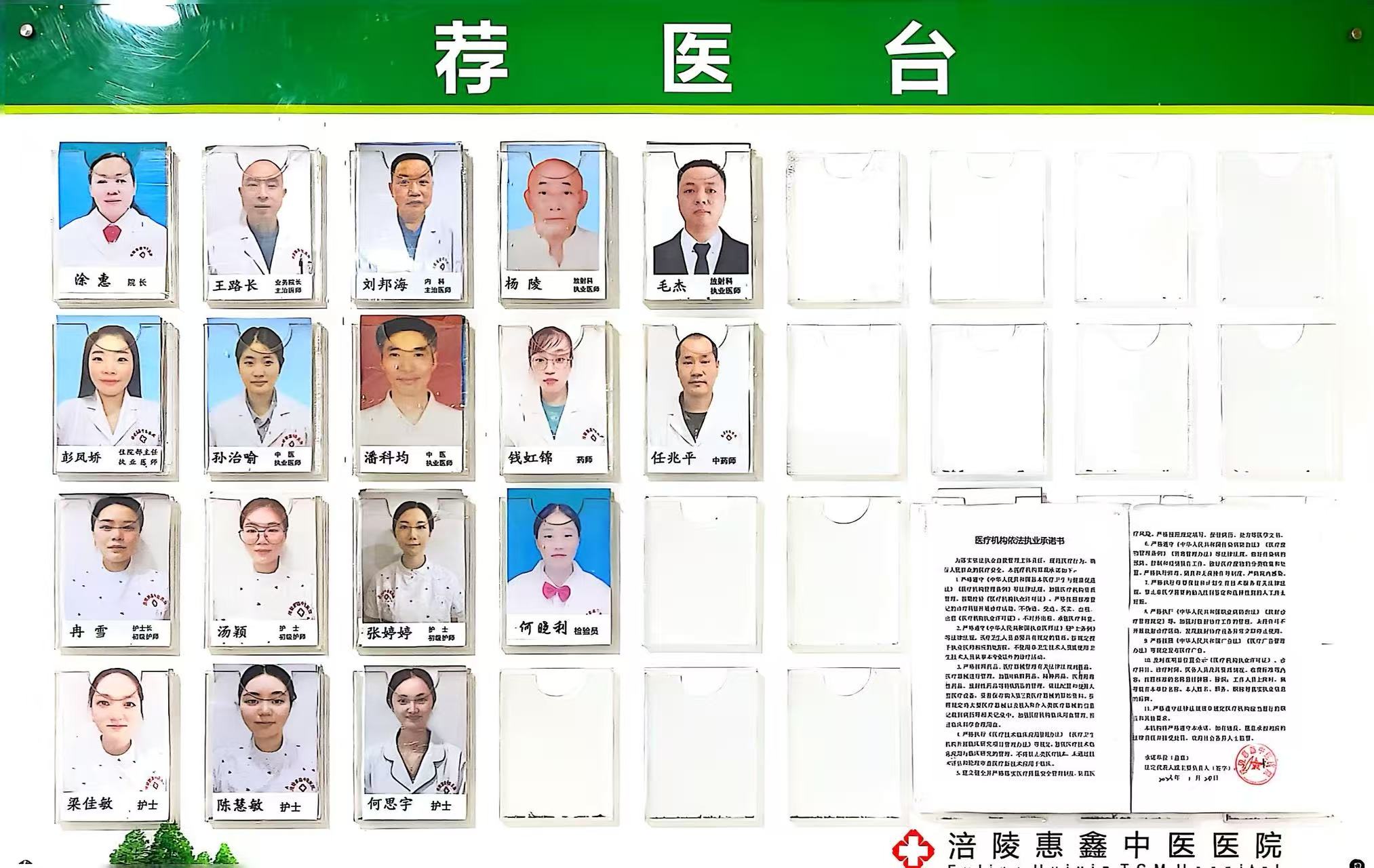 荐医台